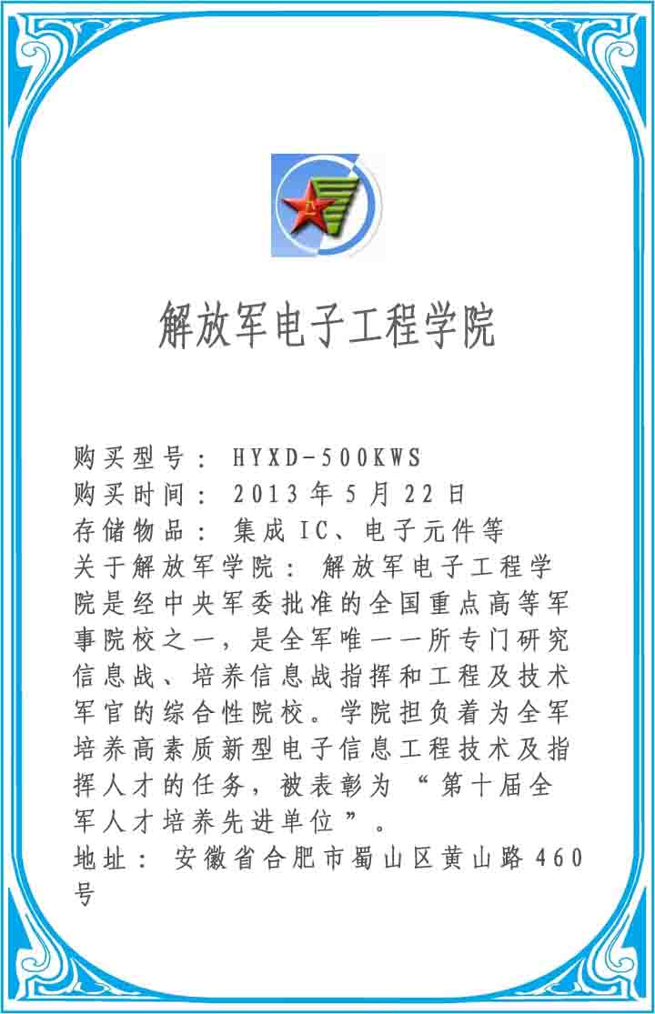 解放軍電子工程學(xué)院